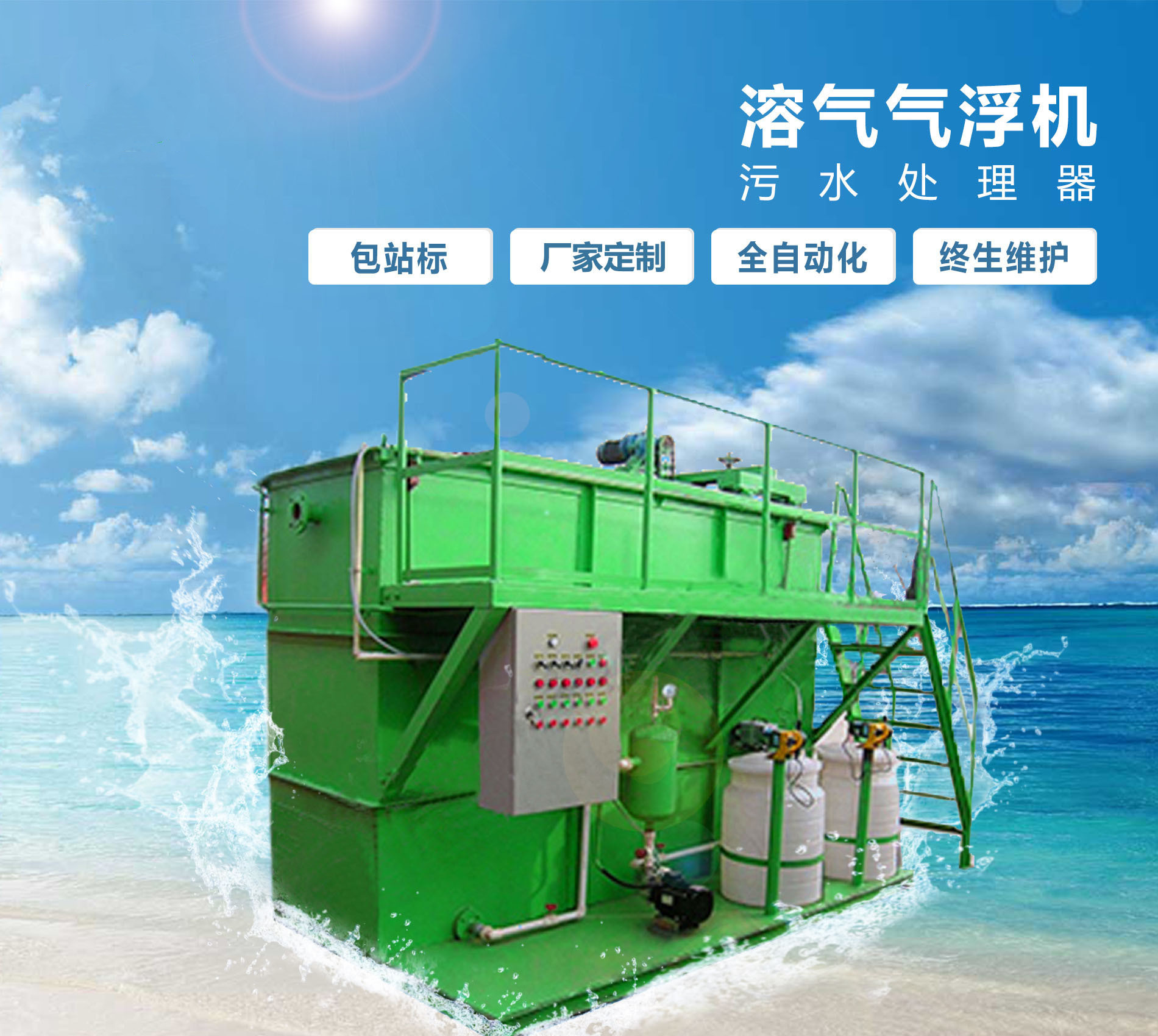 阿尔山溶气气浮机