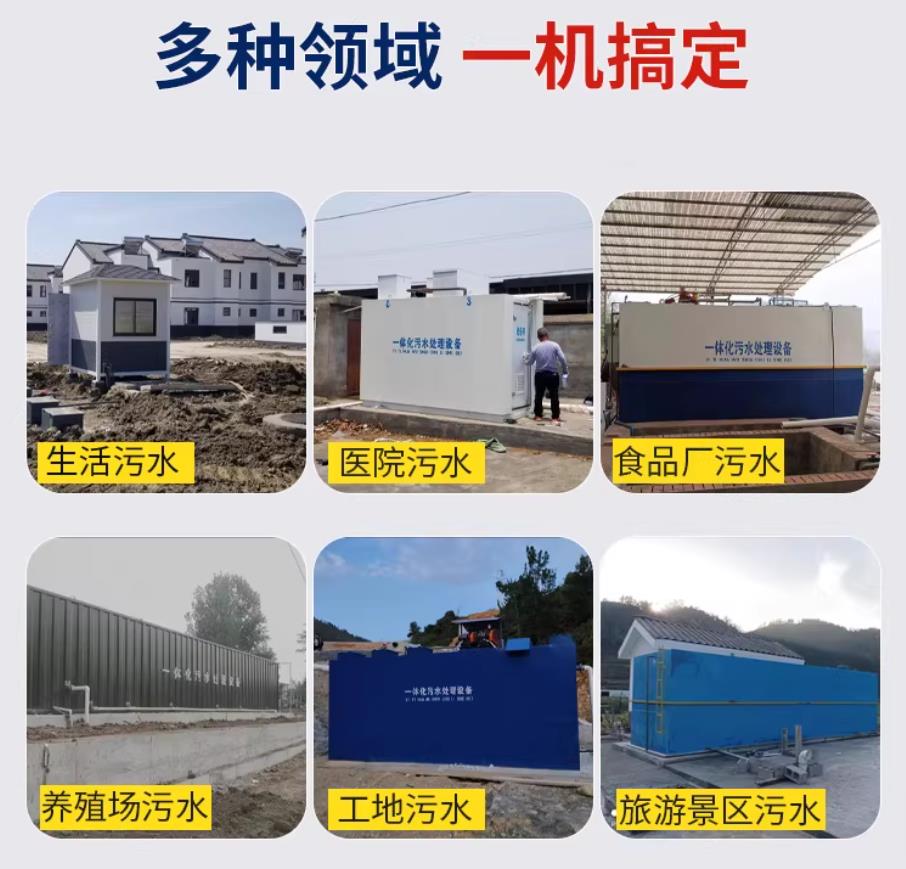 阿尔山甘肃兰州地埋式污水处理设备厂家｜一体化埋地污水治理设备｜乡镇乡村厂区小区通用解决方案